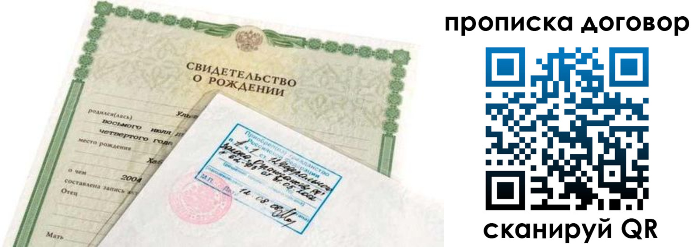 прописка в квартире в Судаке